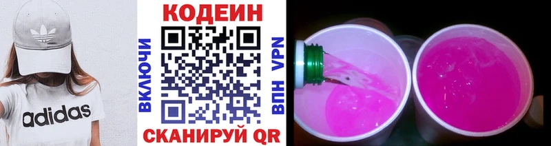 Купить где  Нея  Кодеиновый сироп Lean Purple Drank 
